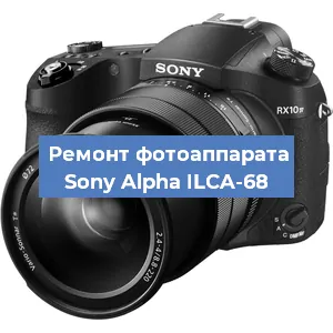 Замена объектива на фотоаппарате Sony Alpha ILCA-68 в Перми